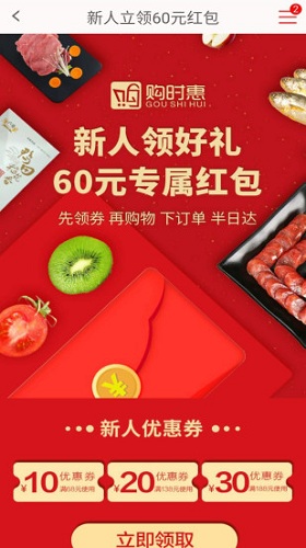 购时惠官方正版图3