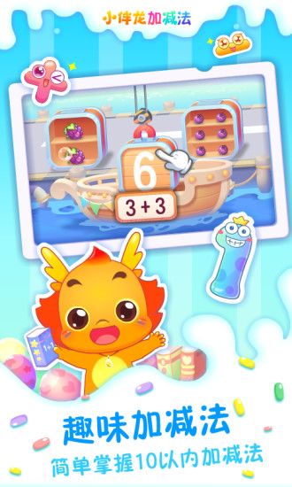 小伴龙加减法原版图1