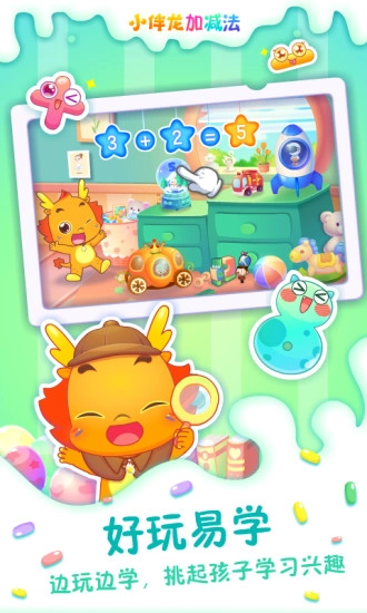 小伴龙加减法原版图2