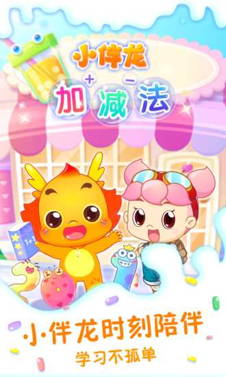 小伴龙加减法原版图5