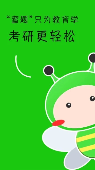 蜜题教育学安卓官方版图1