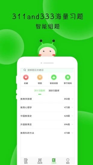 蜜题教育学安卓官方版图4