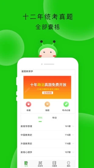 蜜题教育学安卓官方版图2