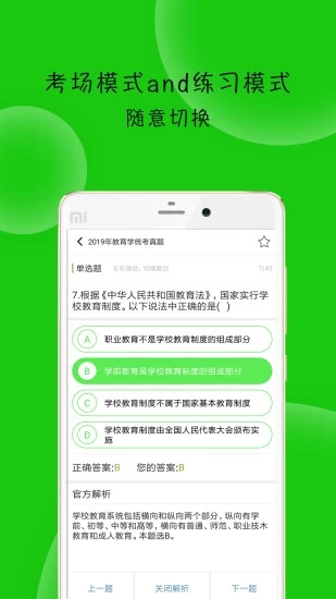 蜜题教育学安卓官方版图5