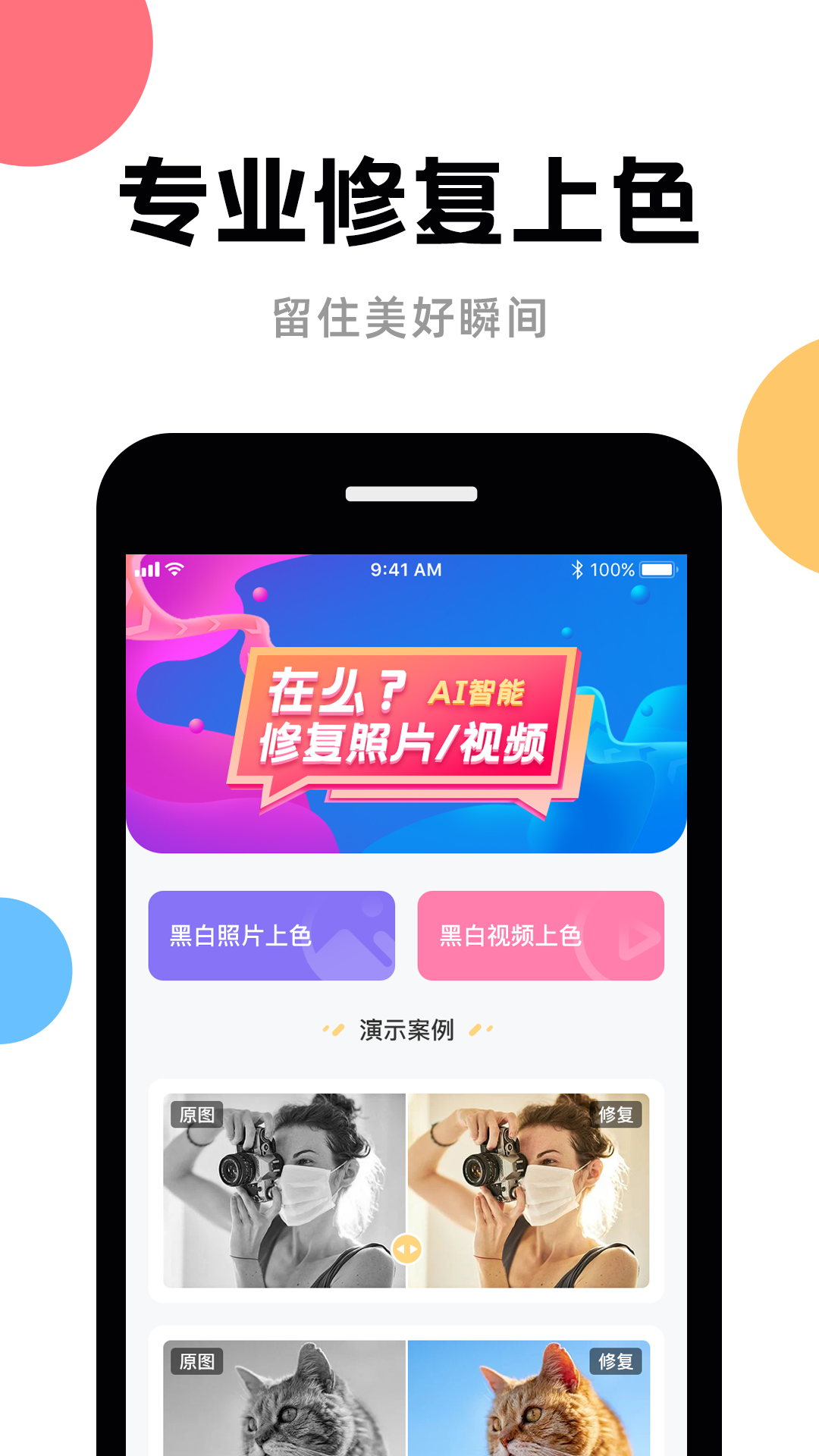 AI修复手机免费版图1