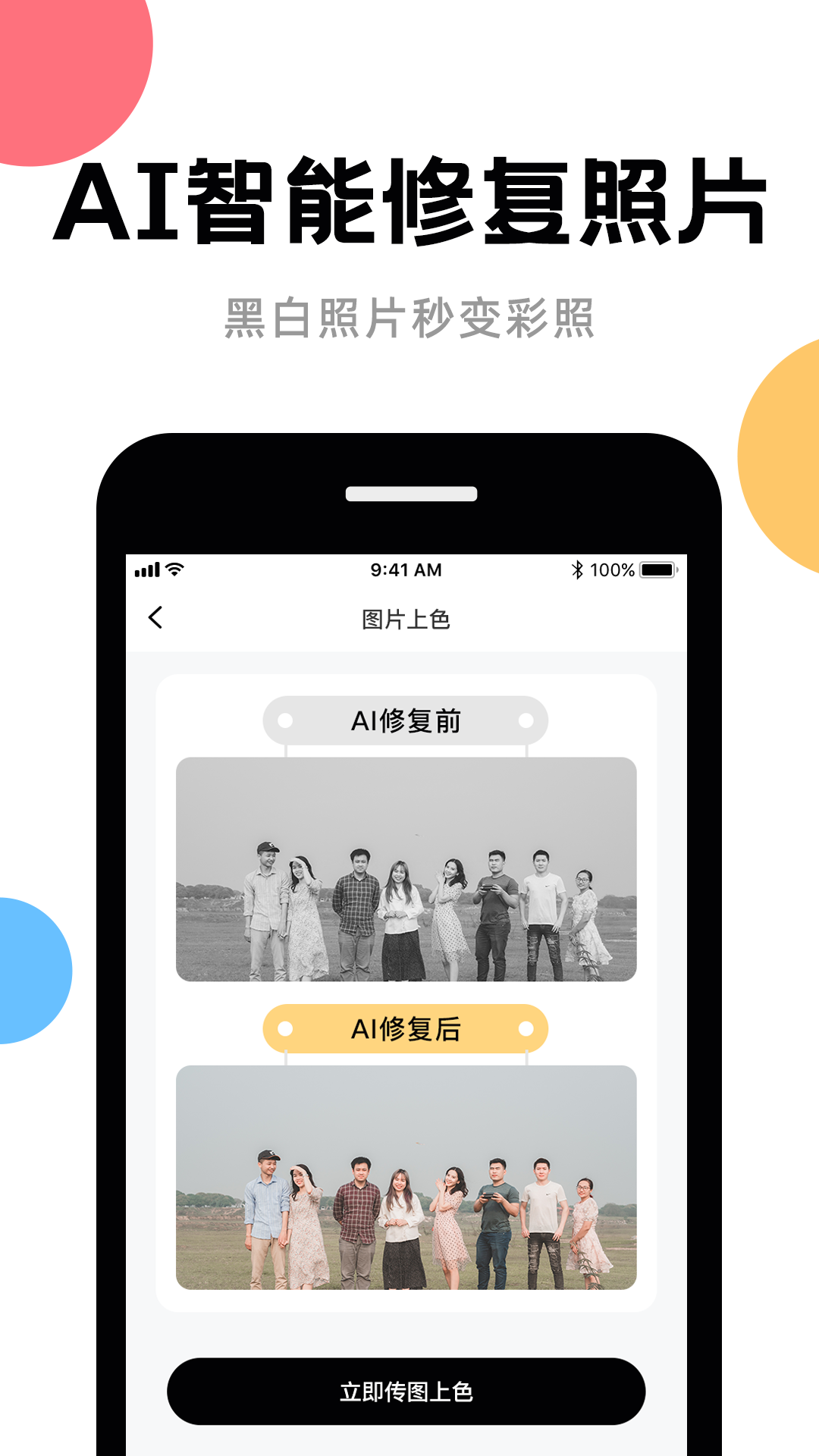 AI修复手机免费版图2