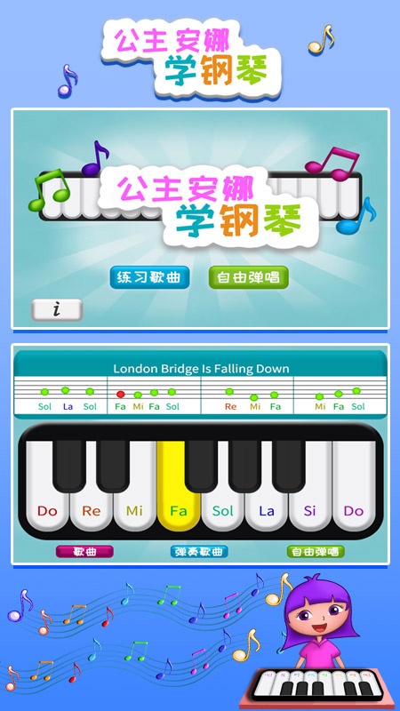 公主安娜学钢琴通用版图4