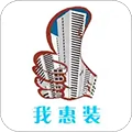 我惠装安卓免费版