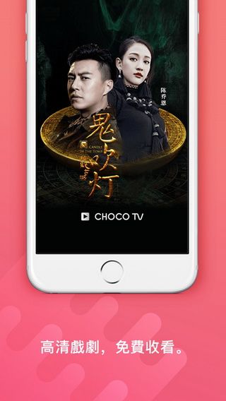 ChocoTV安卓官方版图1