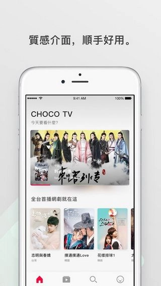 ChocoTV安卓官方版图2