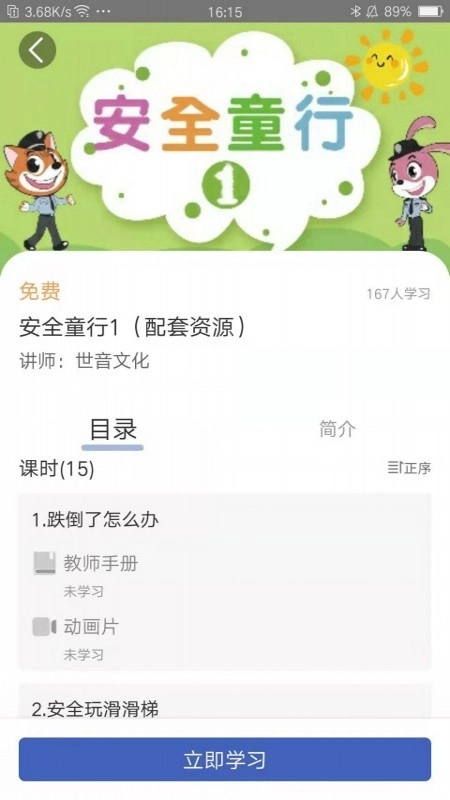 小小童学最新免费版图4