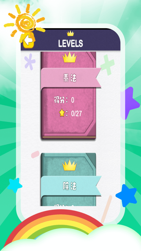 儿童加减法官方正版图3