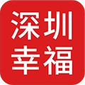 深圳幸福正版