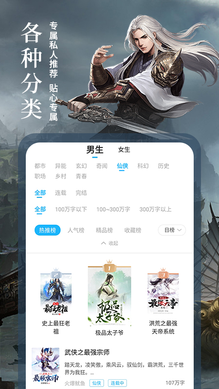 疯狂小说正版图2