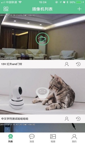 智能看家宝免费原版图1