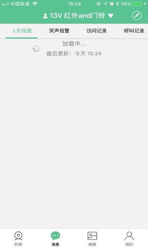 智能看家宝免费原版图4
