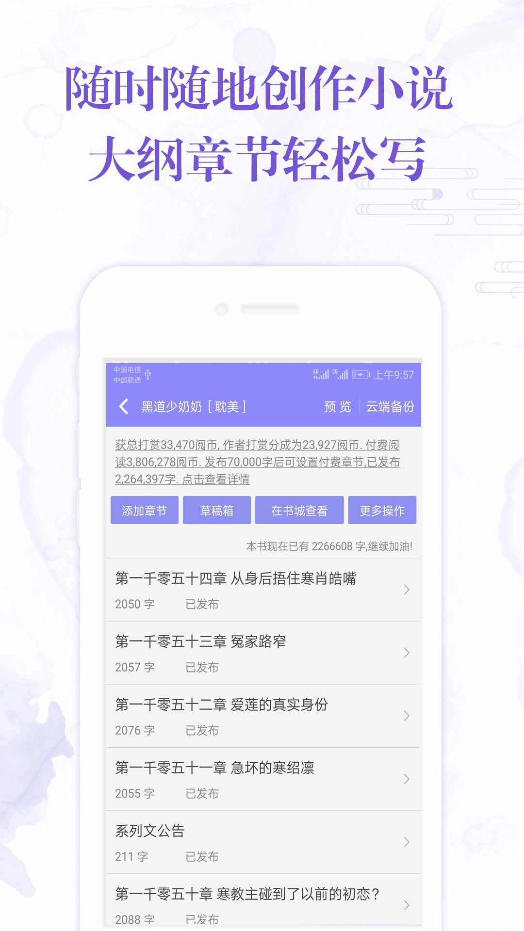 阅听文学商城官方最新版图3