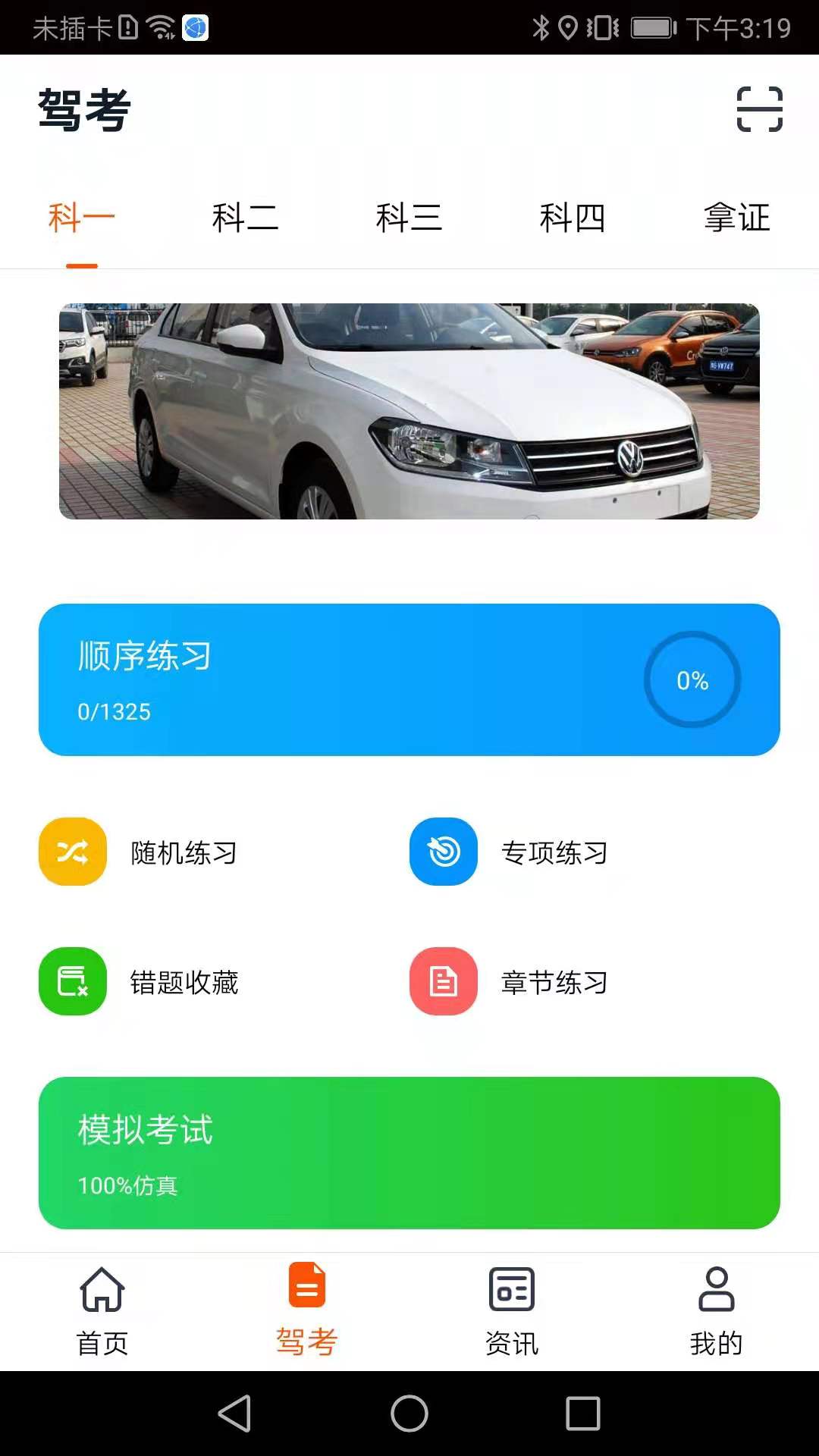 小浪学车手机正版图1