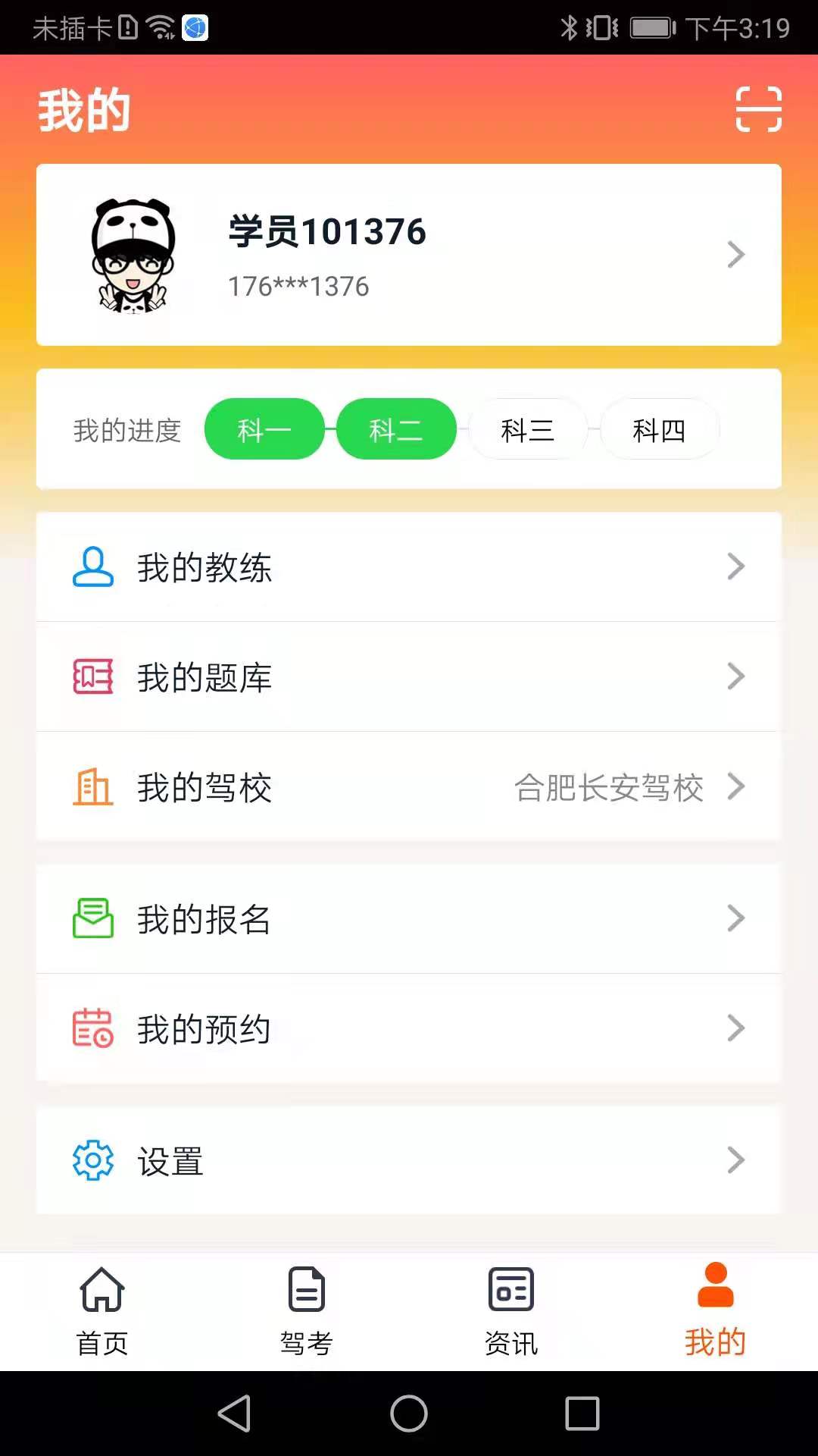 小浪学车手机正版图2