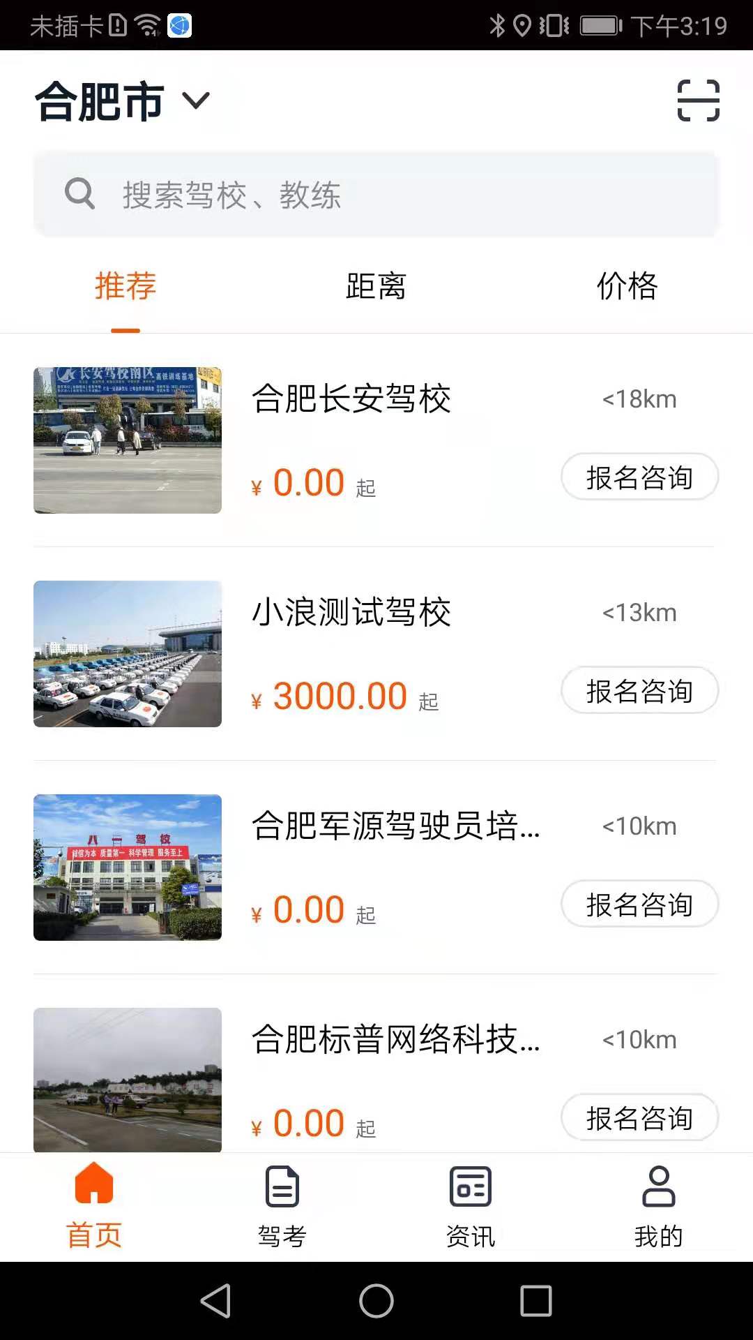 小浪学车手机正版图4