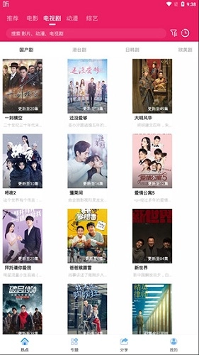追剧达人电视版图4