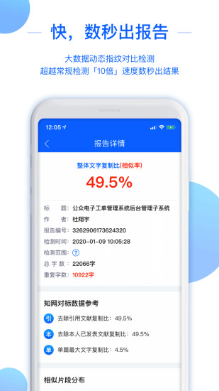 51论文查重手机最新版图2