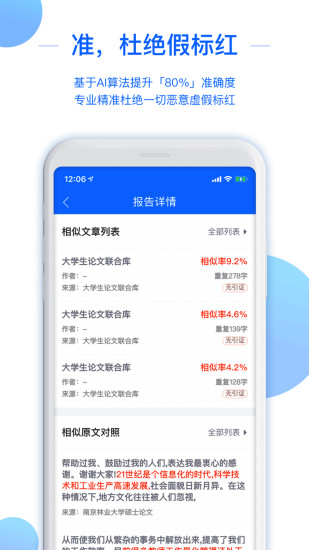 51论文查重手机最新版图3