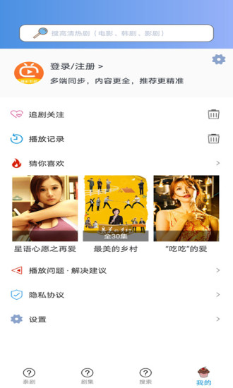 天府泰剧tv正版图5