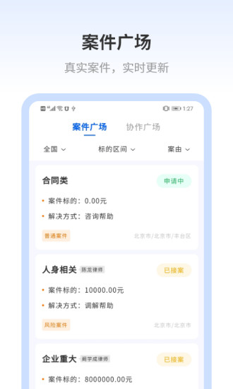 好律随行律师端免费版图2