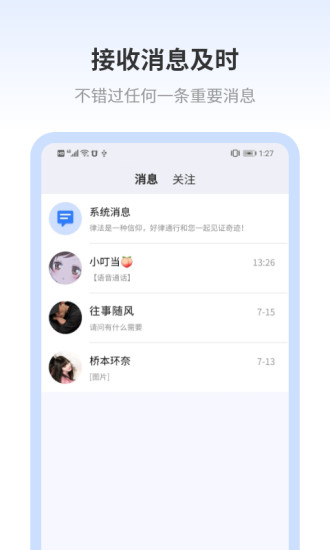 好律随行律师端免费版图3