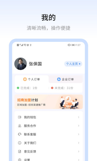 好律随行律师端免费版图4