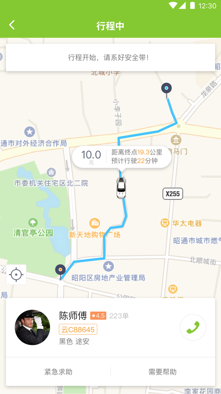 叮功出行手机正版图2