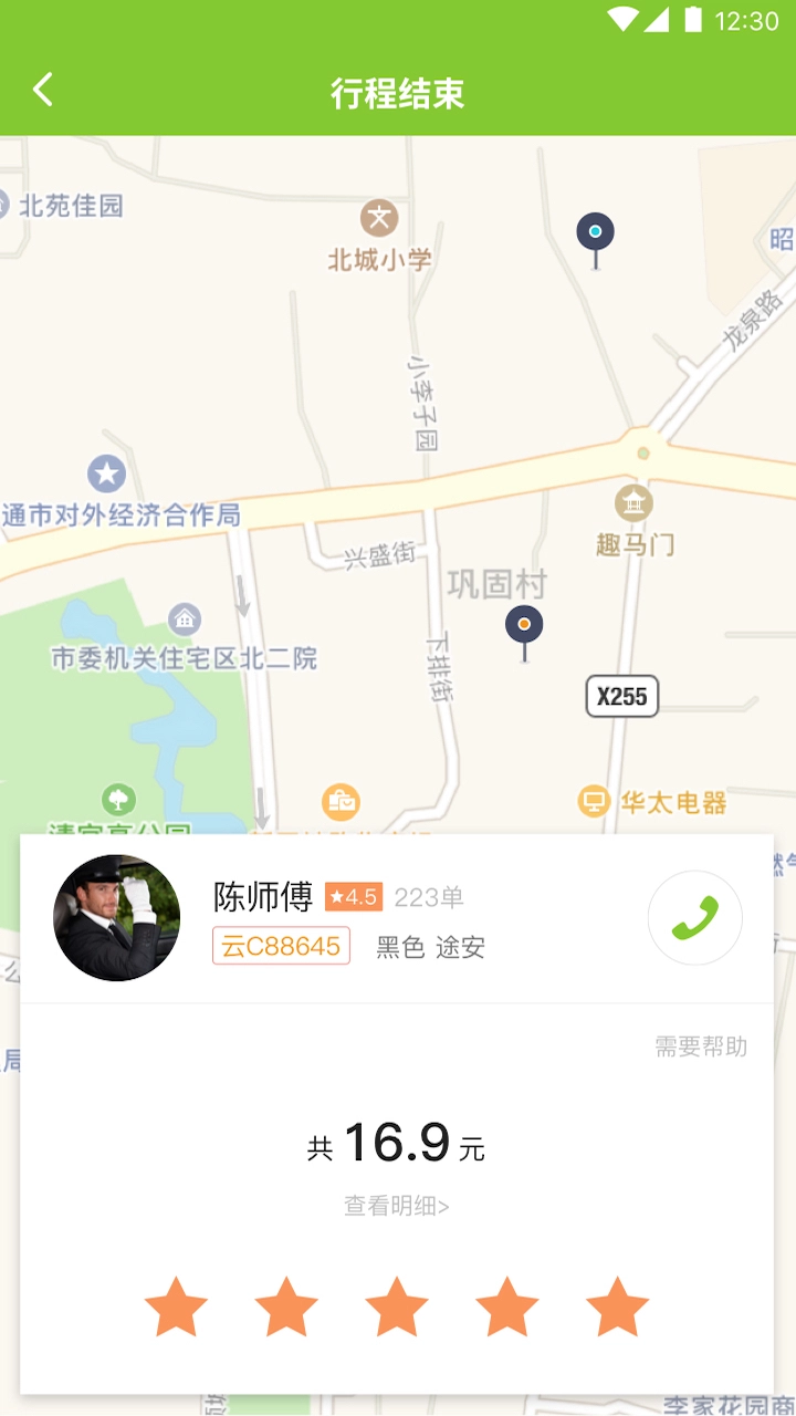 叮功出行手机正版图3