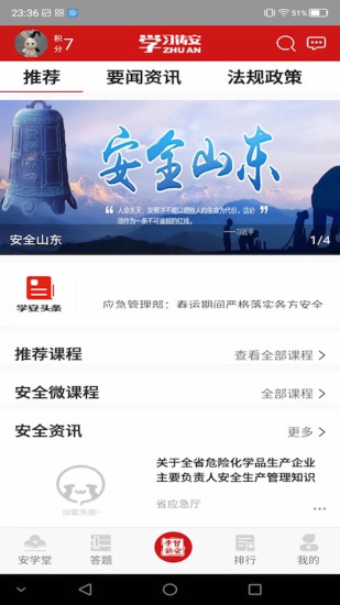 学习铸安官方正版图1