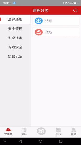 学习铸安官方正版图3
