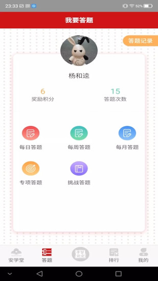 学习铸安官方正版图4