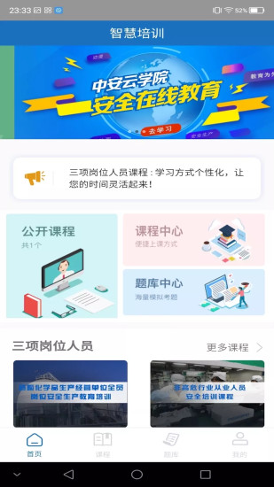 学习铸安官方正版图2