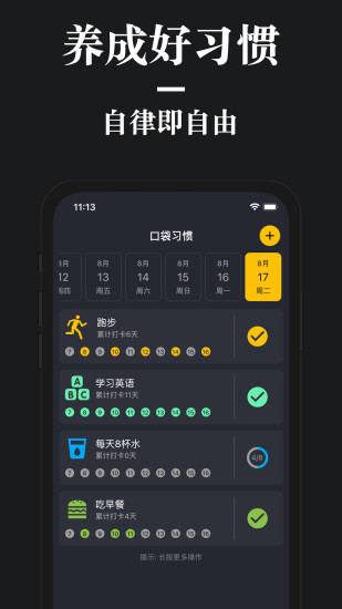 口袋习惯通用版图4