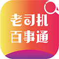 老司机百事通安卓免费版