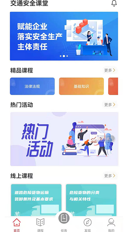 交通安全课堂免费原版图1
