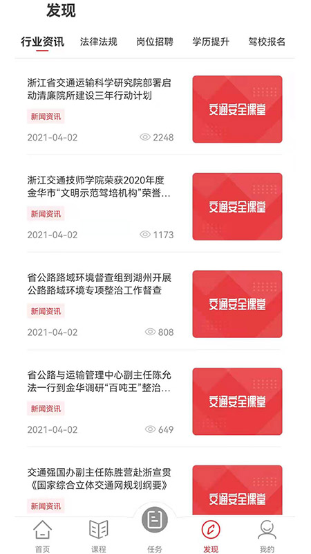 交通安全课堂免费原版图3
