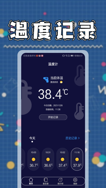 九九温度计手机版图2