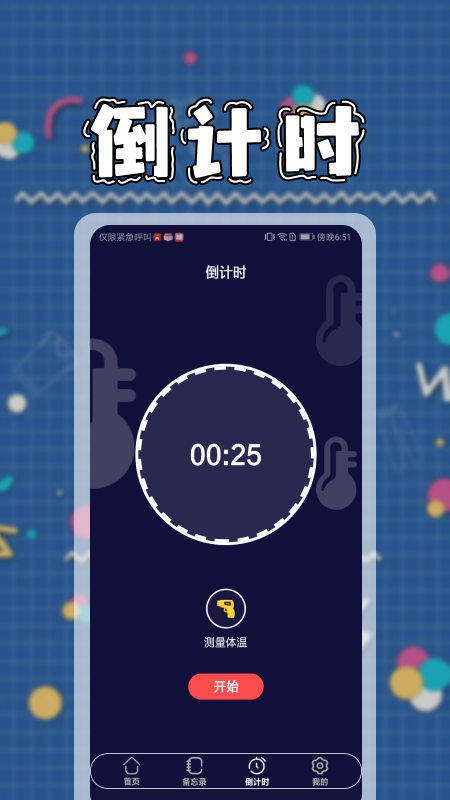 九九温度计手机版图1