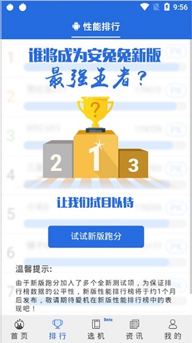 安兔兔轻量版图3