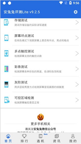 安兔兔轻量版图4