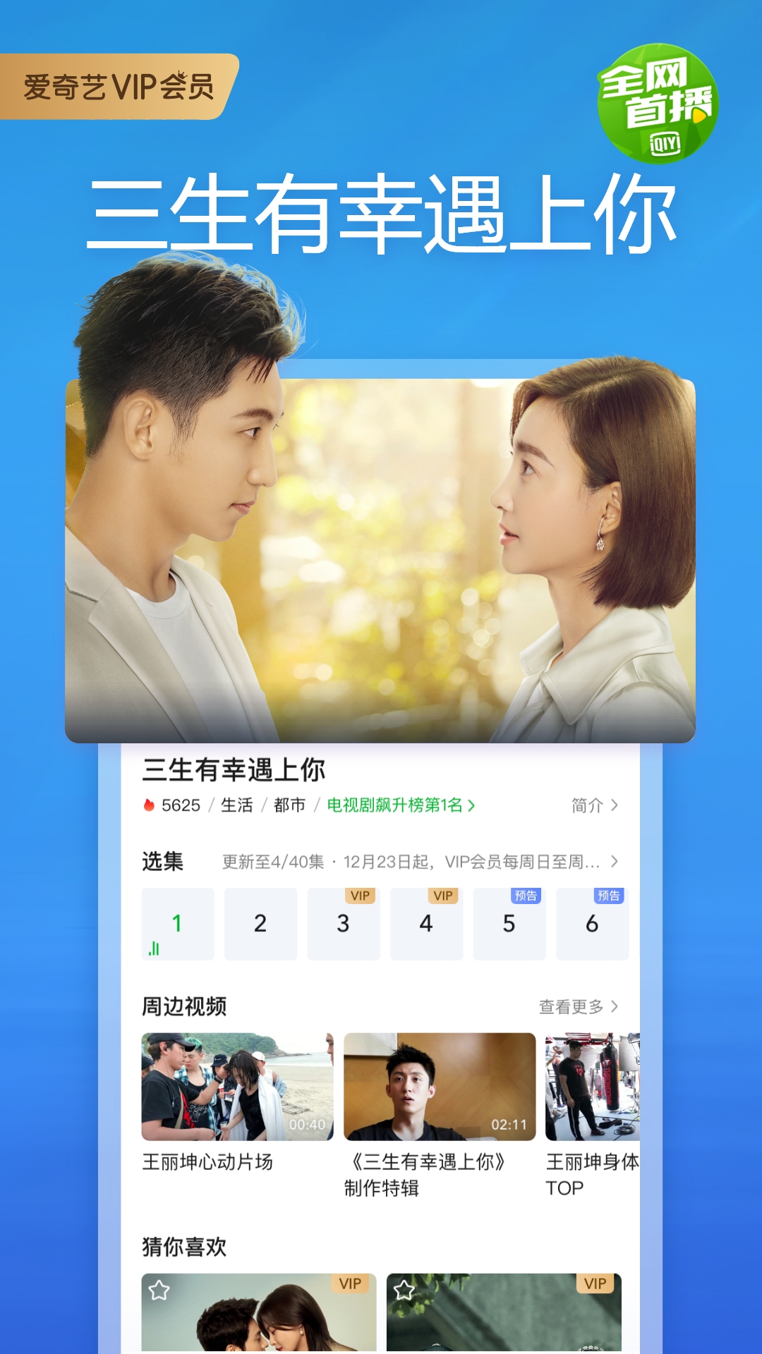 爱奇艺Googleplay版图1