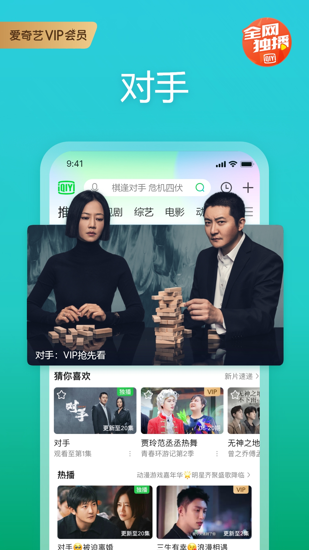 爱奇艺Googleplay版图3