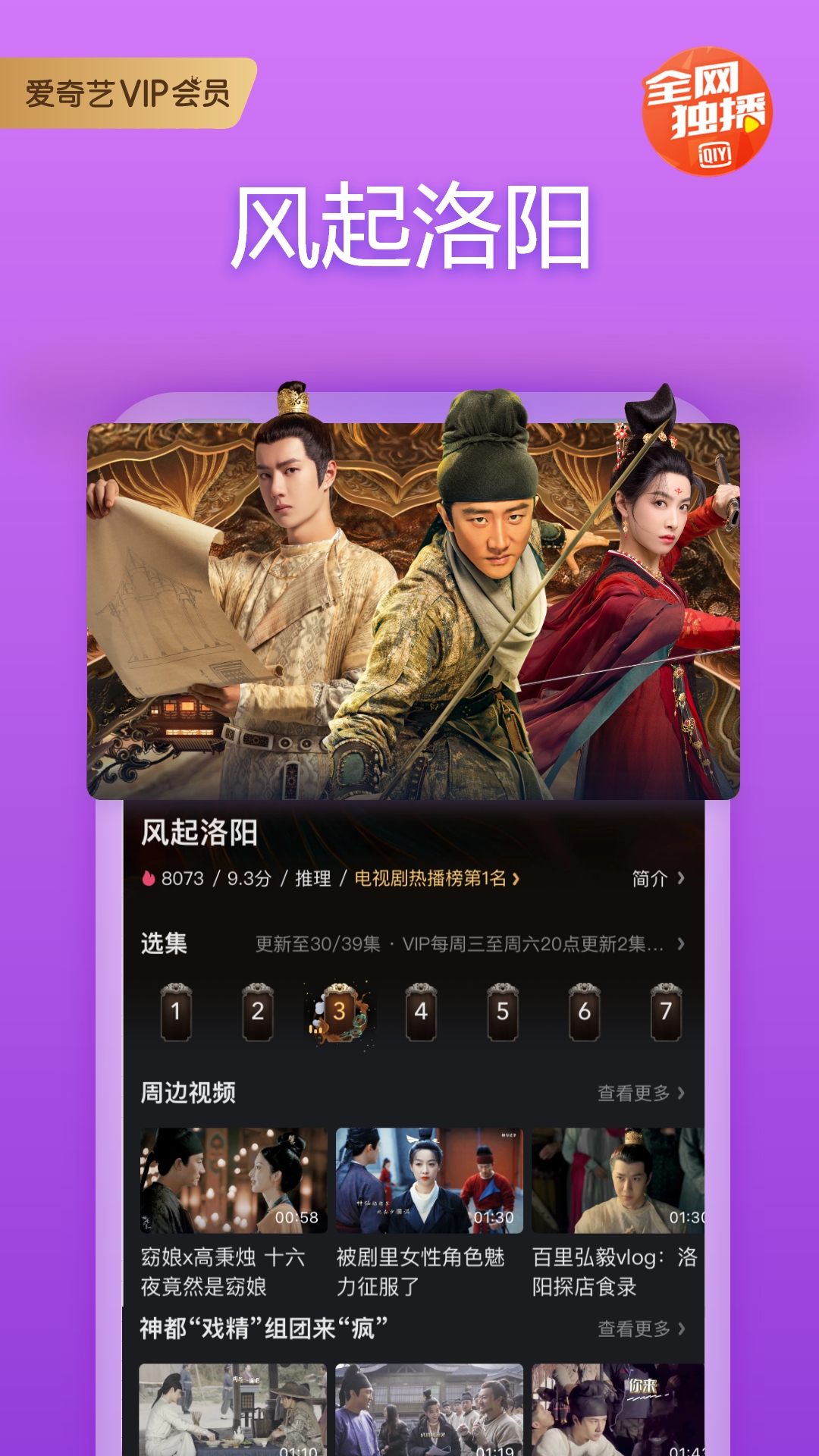 爱奇艺Googleplay版图4