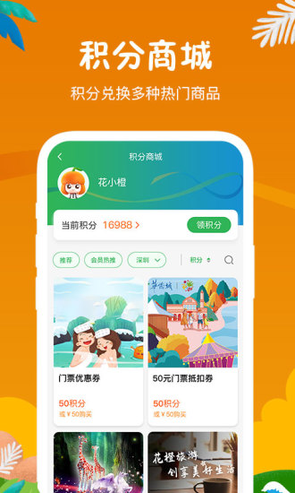 花小橙手机最新版图5
