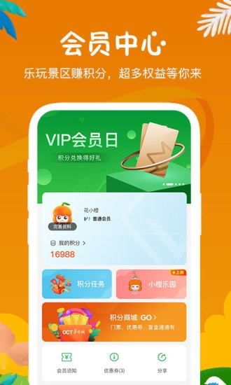 花小橙手机最新版图4